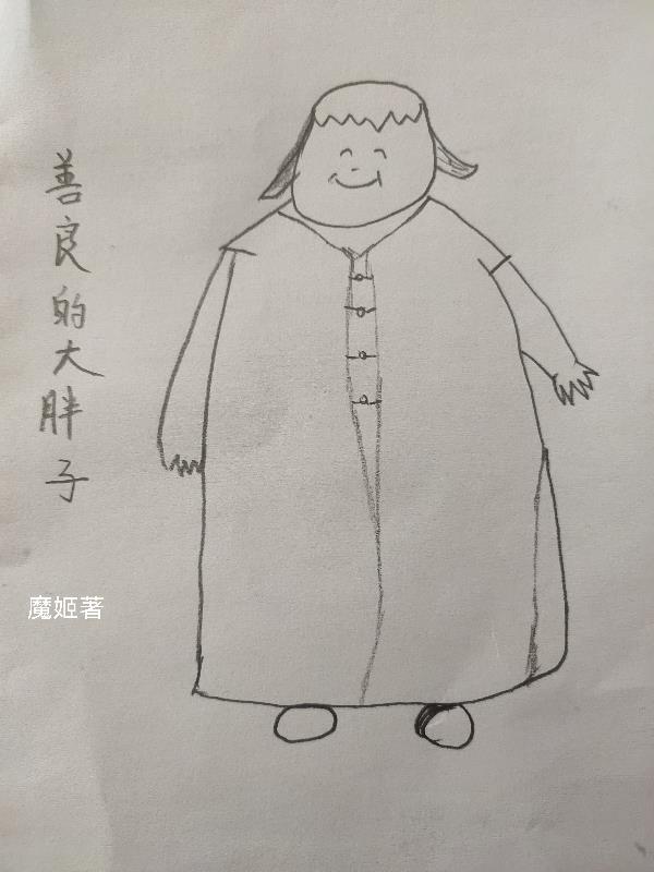 善良的小胖子