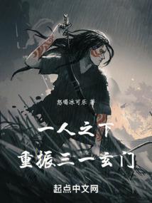 一人之下我为人间仙笔趣阁