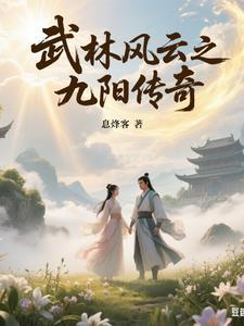 武林风云1
