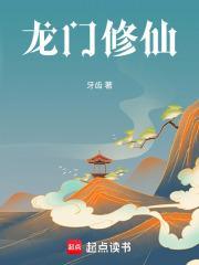 龙门心法全文免费阅读