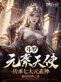 传承七大元素神笔趣阁