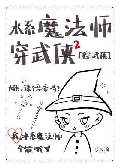 水系魔法师