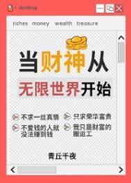 一心当财神番外