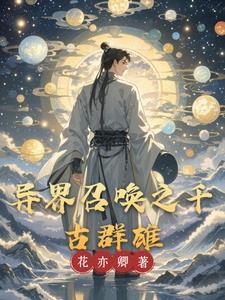 开局召唤李逵的