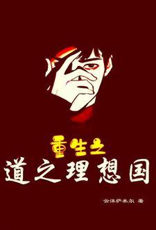 理想之国号