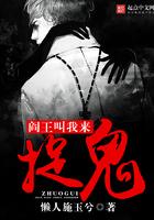 阎王叫我来捉鬼漫画全集