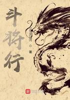 斗将行笔趣阁