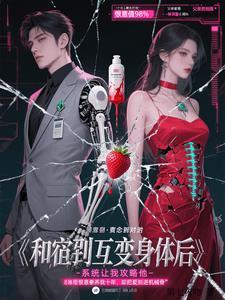 和宿敌互穿后