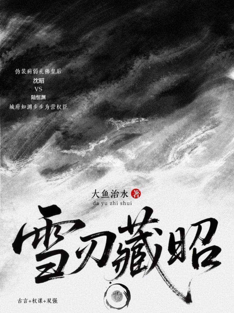 与权谋by