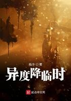 异度降临时TXT