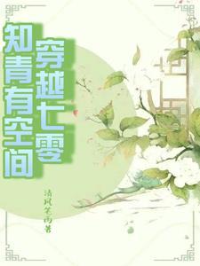 作者穿进书里变成女配