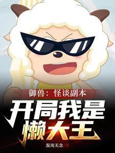 御兽大师