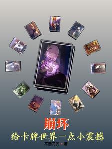 崩坏穿越卡莲