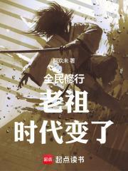 全民修行前面的剑修你超速了在线