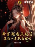 都是穿越