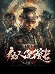 从精神病院穿越到诡世界的