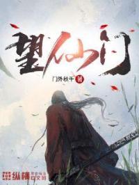 望仙门十首