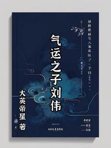 气运之子主攻
