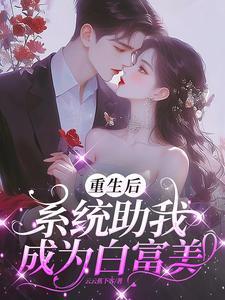 白富美?