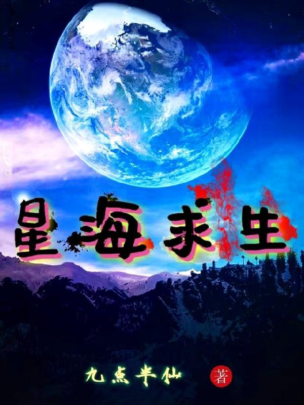 星海求生最新版
