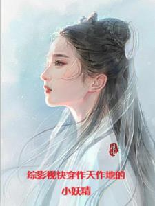 综影视从三生三世开始多男主