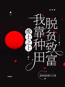 废土阅读笔趣阁