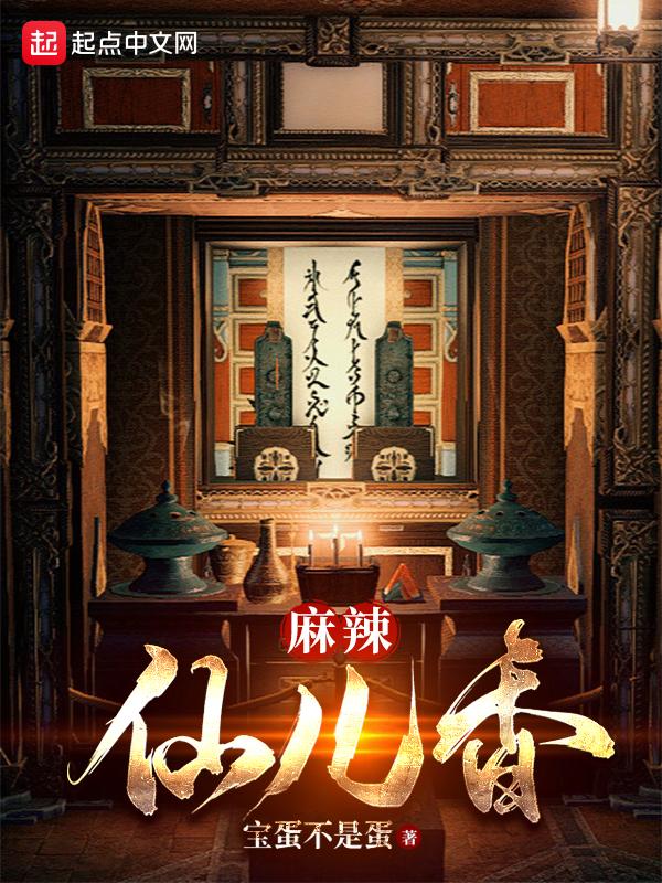 民国诡事录断袖余桃
