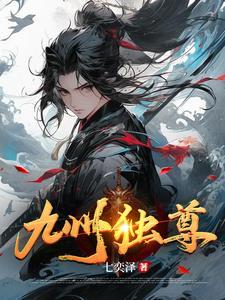 九剑独尊