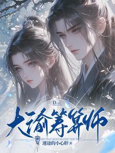 庶女全文