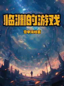 临渊()()