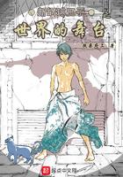 新网球王子世界赛漫画