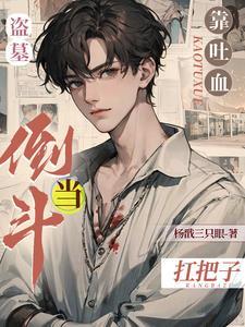 盗墓笔记里的麒麟竭是什么