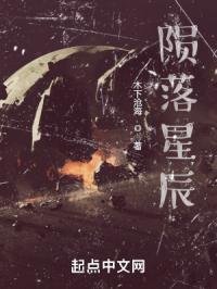 陨落星辰一共有几季