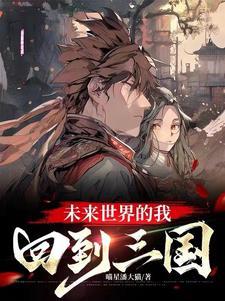 我从未世回来了