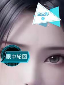 轮回眼是什么