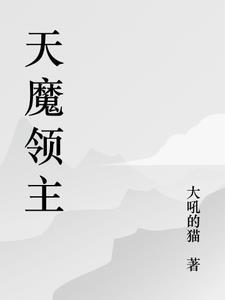 天魔尊主