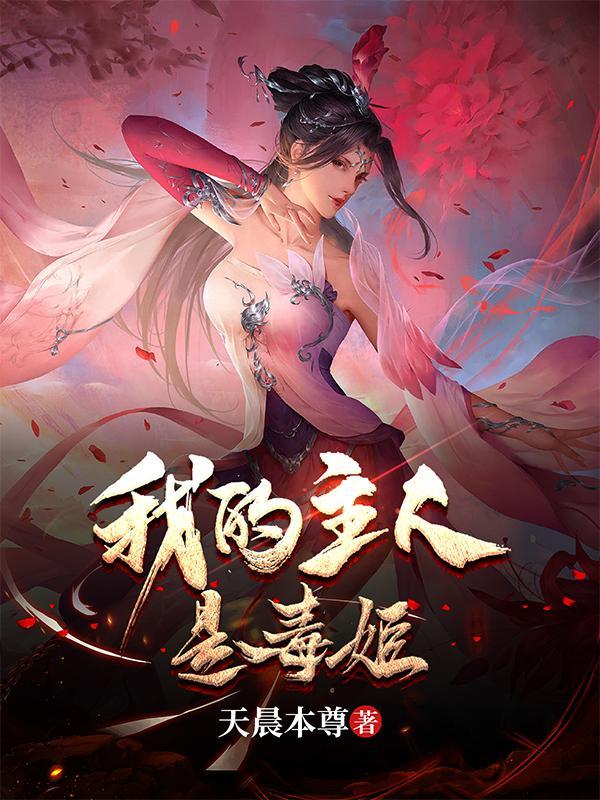 我的主人是女生