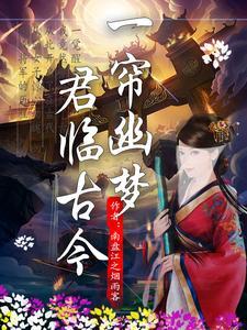 一帘幽梦 诗