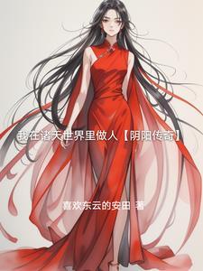 我在诸天当神医笔趣阁