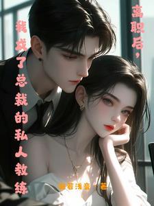 在他怀里撒个娇