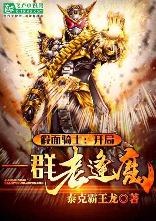 假面骑士之开局逢魔记忆体