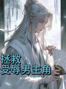 拒绝践踏天之骄子主角什么灵根