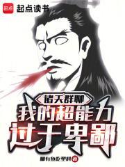 诸天自我聊天群