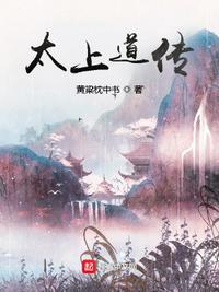 太上道祖真经