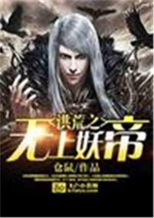 洪荒之老子是玉兔笔趣阁