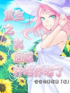 重生之后带着空间