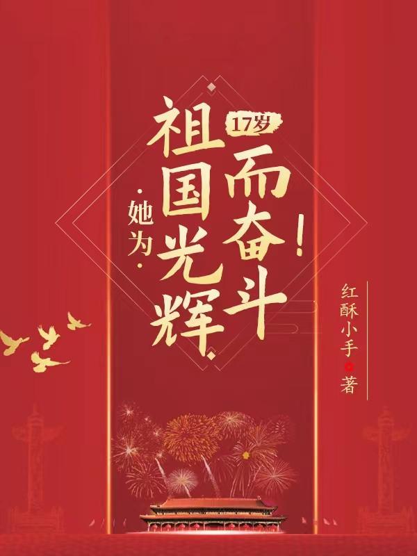 为祖国而歌