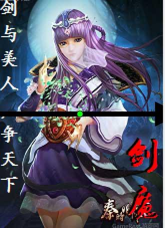 秦时剑魔焱妃