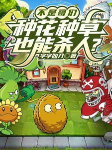 种花种草赚钱