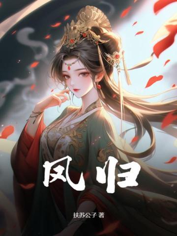 凤归巢短剧免费观看